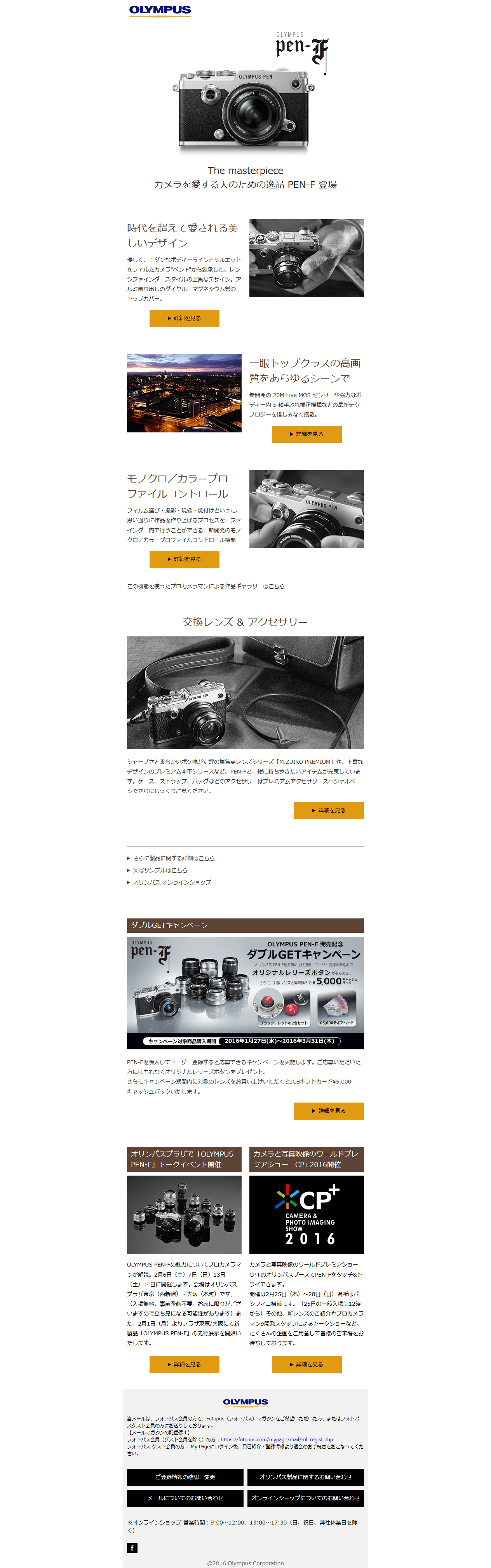 PEN-F Product Launch Email Campaign