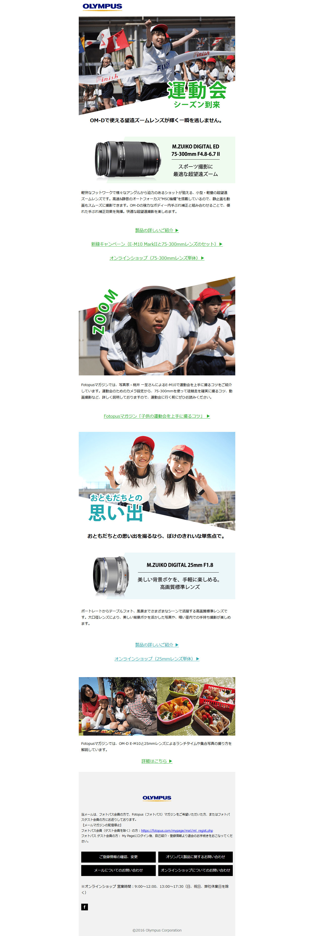 Sports Photography Lens Email Campaign