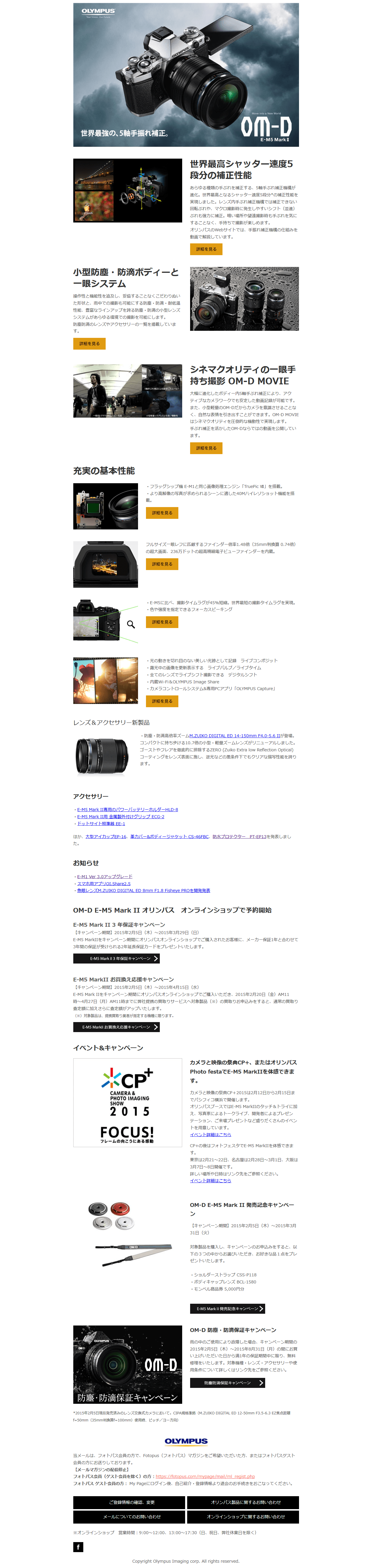 Five-Axis Image Stabilization Email Campaign