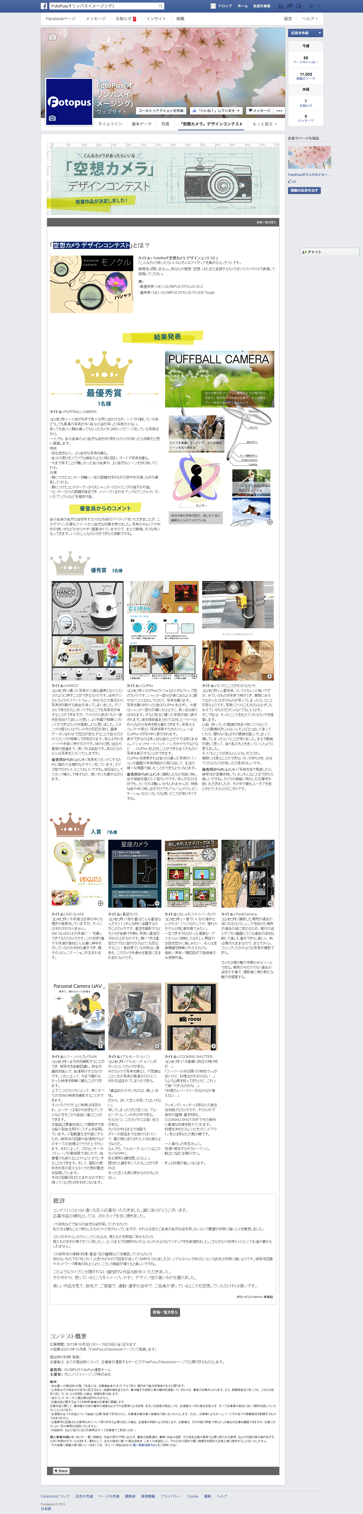 Imaginary Camera Design Contest Website