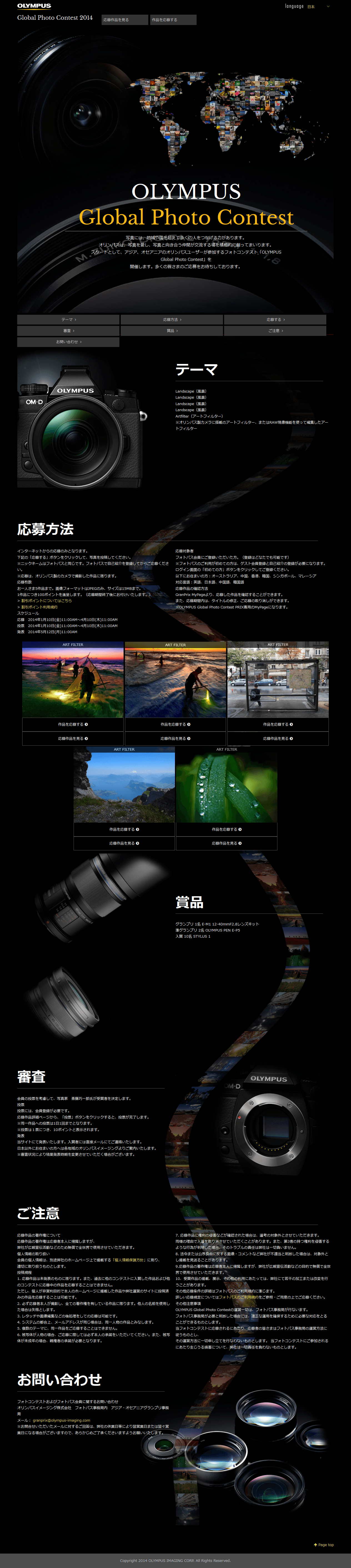 Global Photography Competition Website